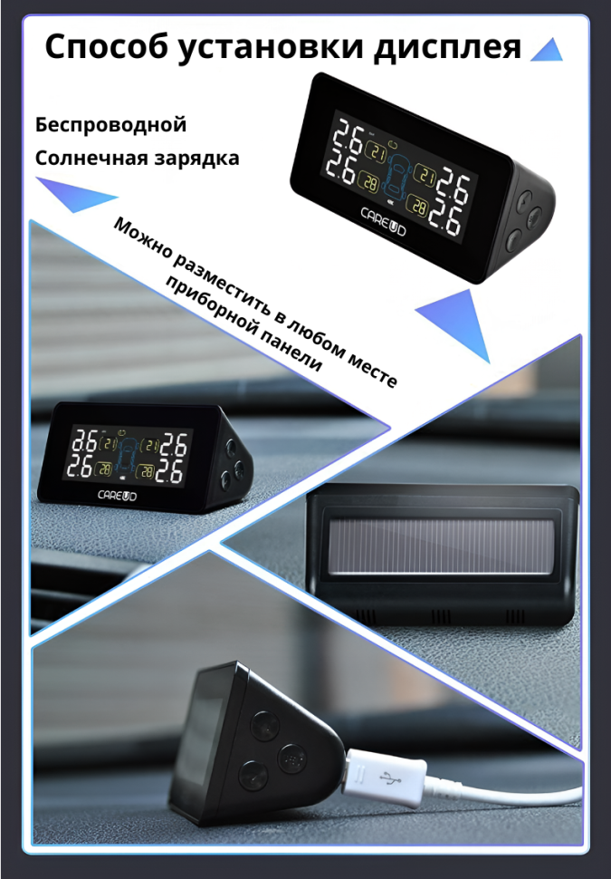 Careud T812S Система контроля давления в шинах